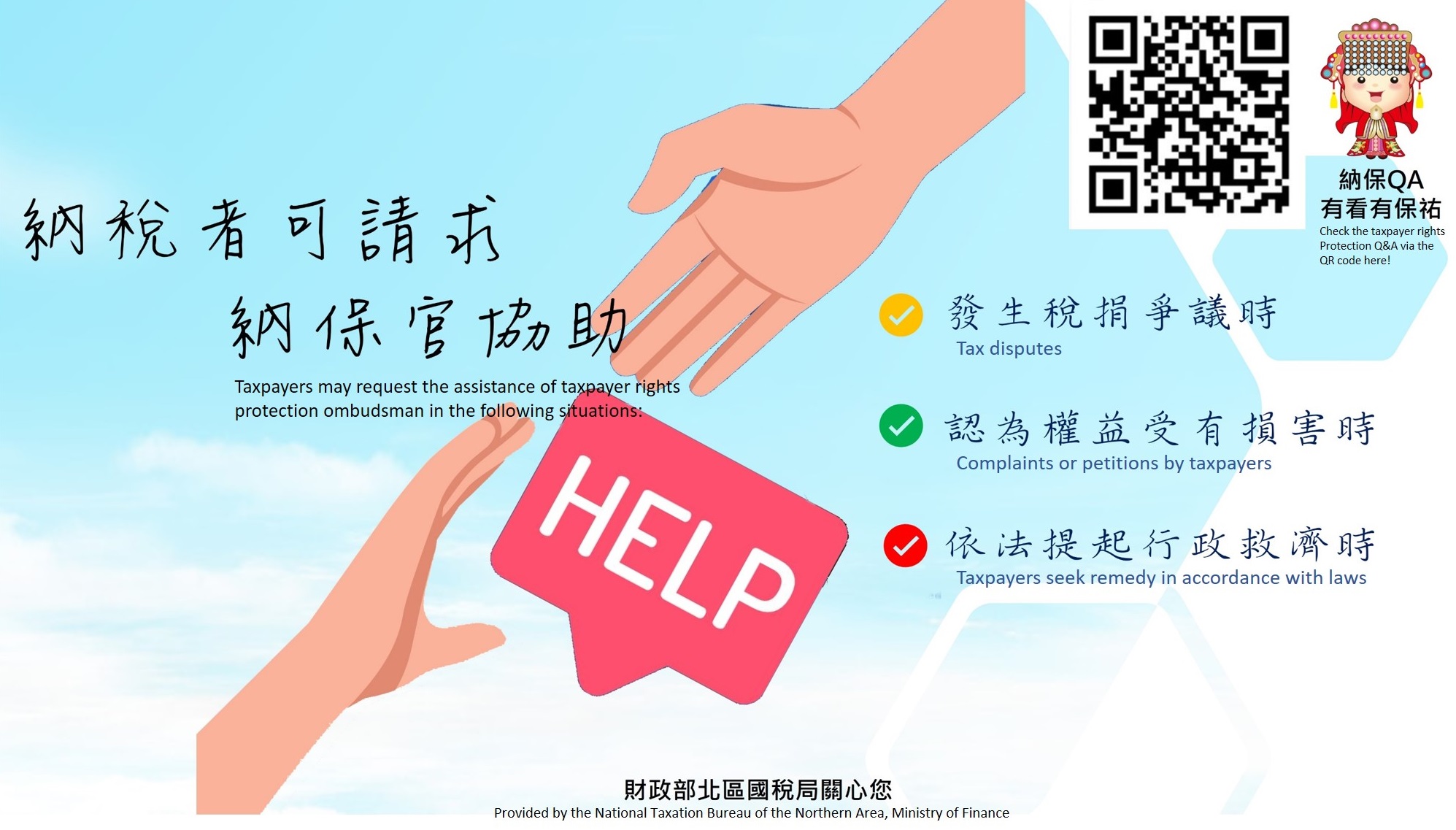 納稅者可請求納保官協助