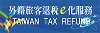 link to Taiwan Tax Refund