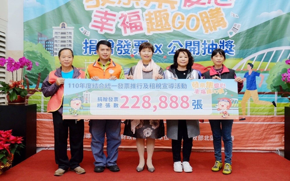 110年度發票捐贈