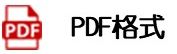 pdf格式