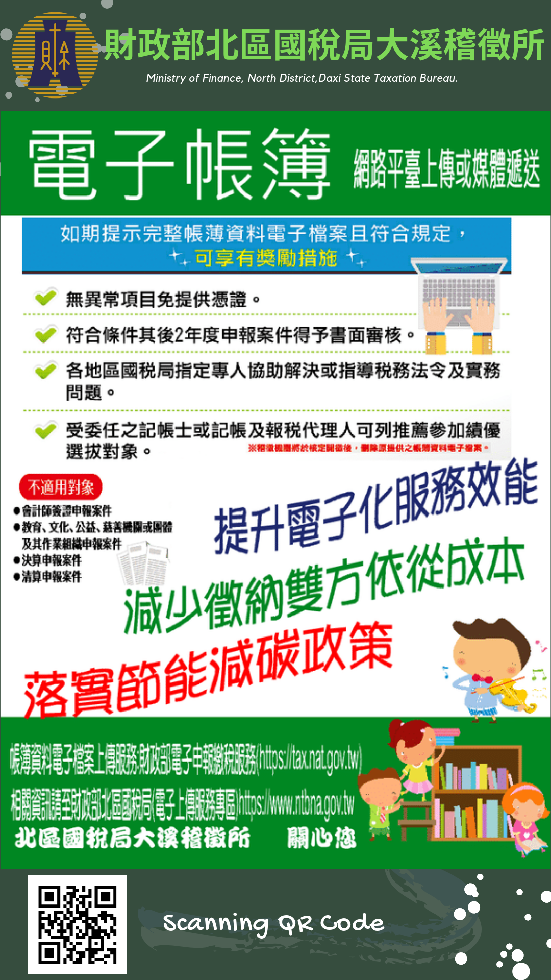 4電子帳簿