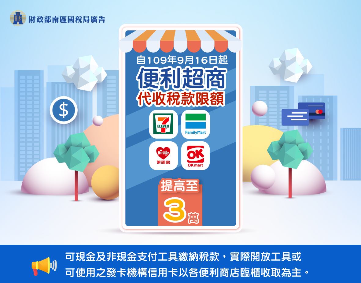 超商代收