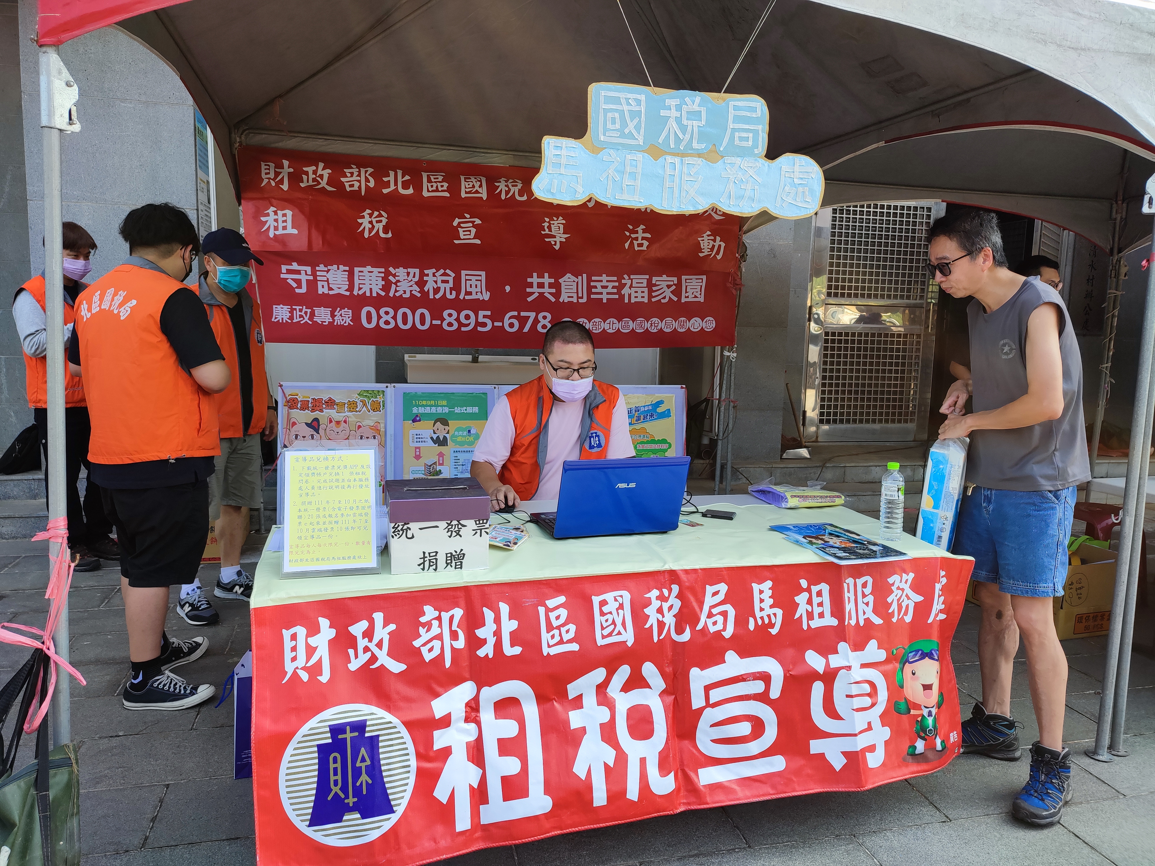財政部北區國稅局馬祖服務處租稅宣導
