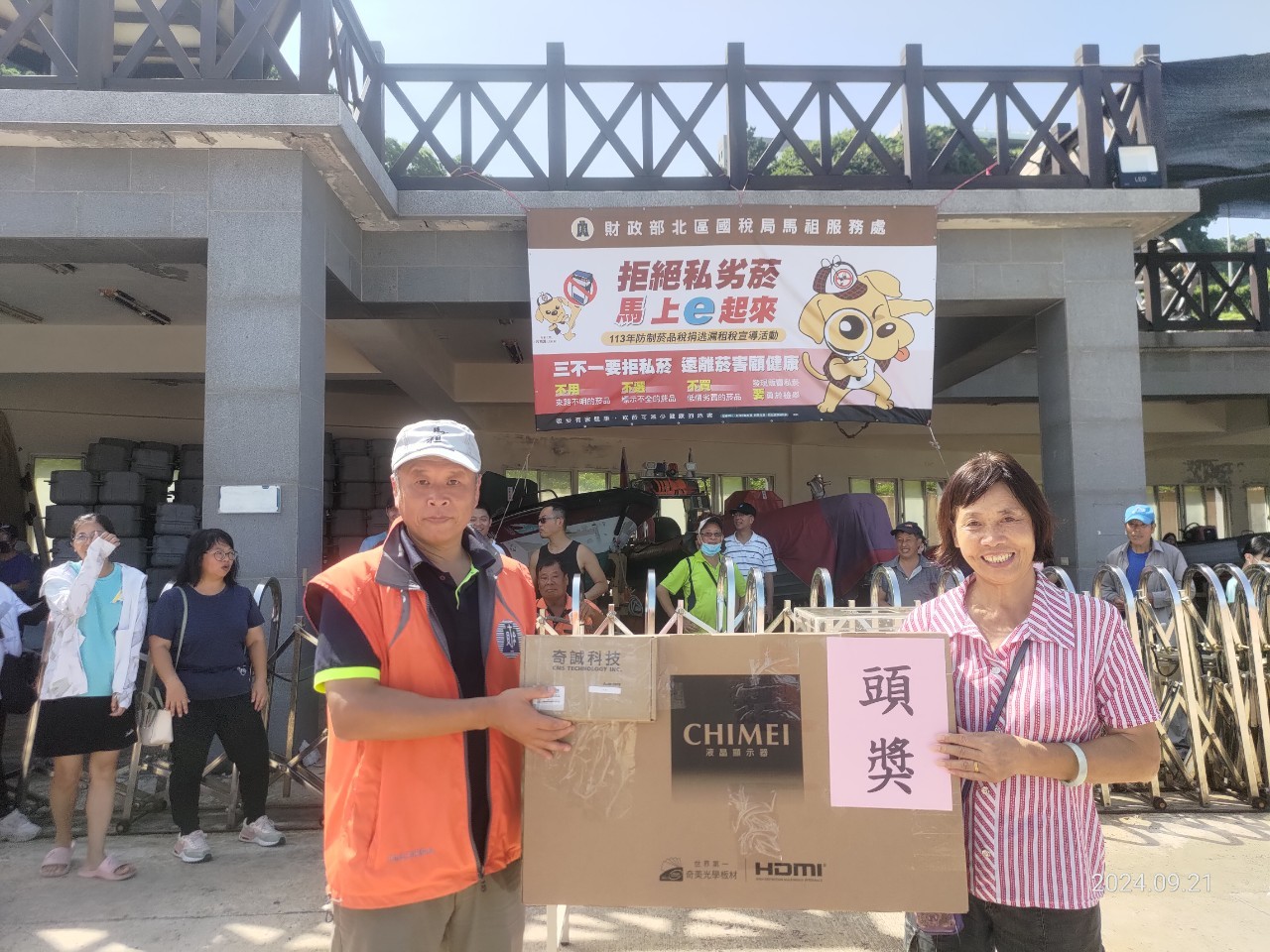 113年度「拒絕私劣菸_『馬』上e起來」防制菸品稅捐逃漏租稅宣導活動-摸彩