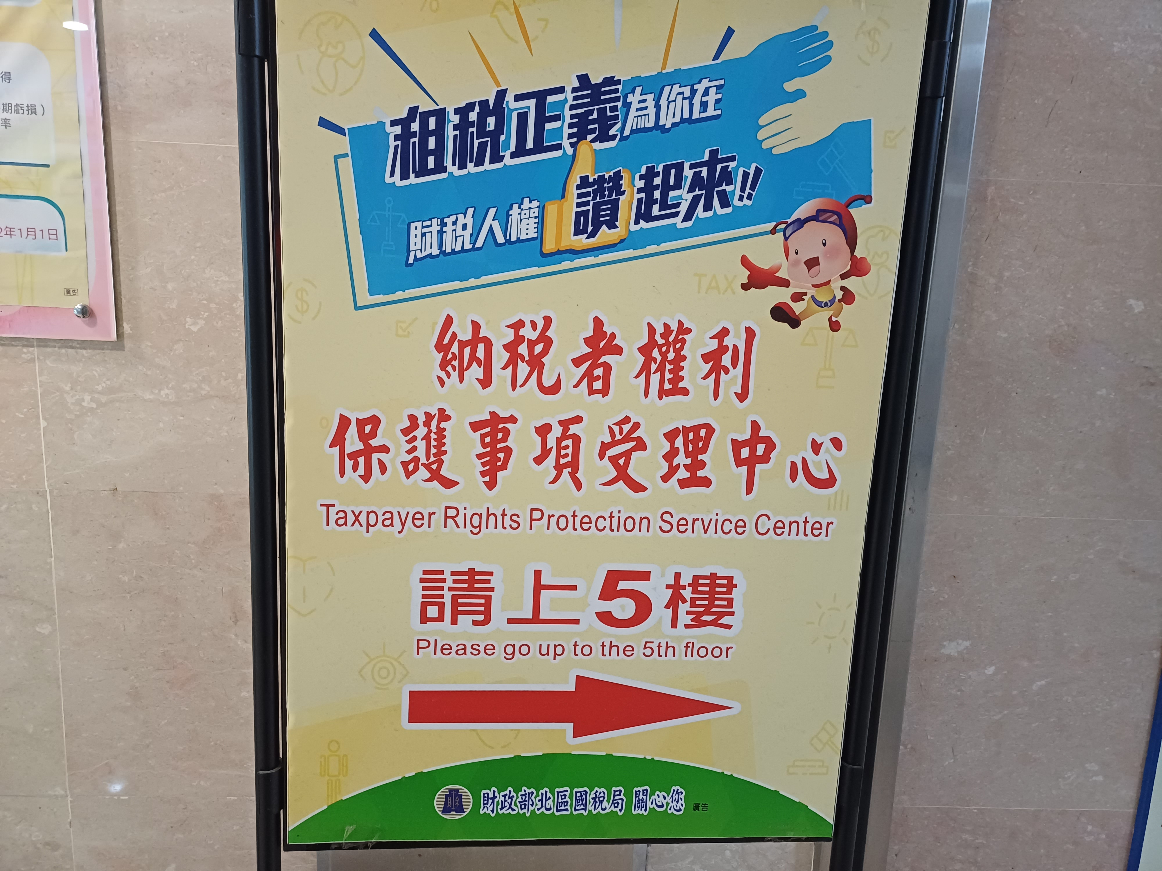 納稅者權利保護事項受理中心導引