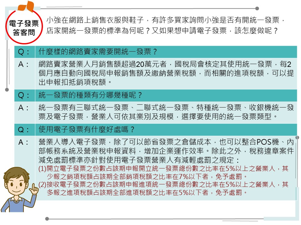 電子發票-Q&A-使用電子發票有什麼好處嗎？