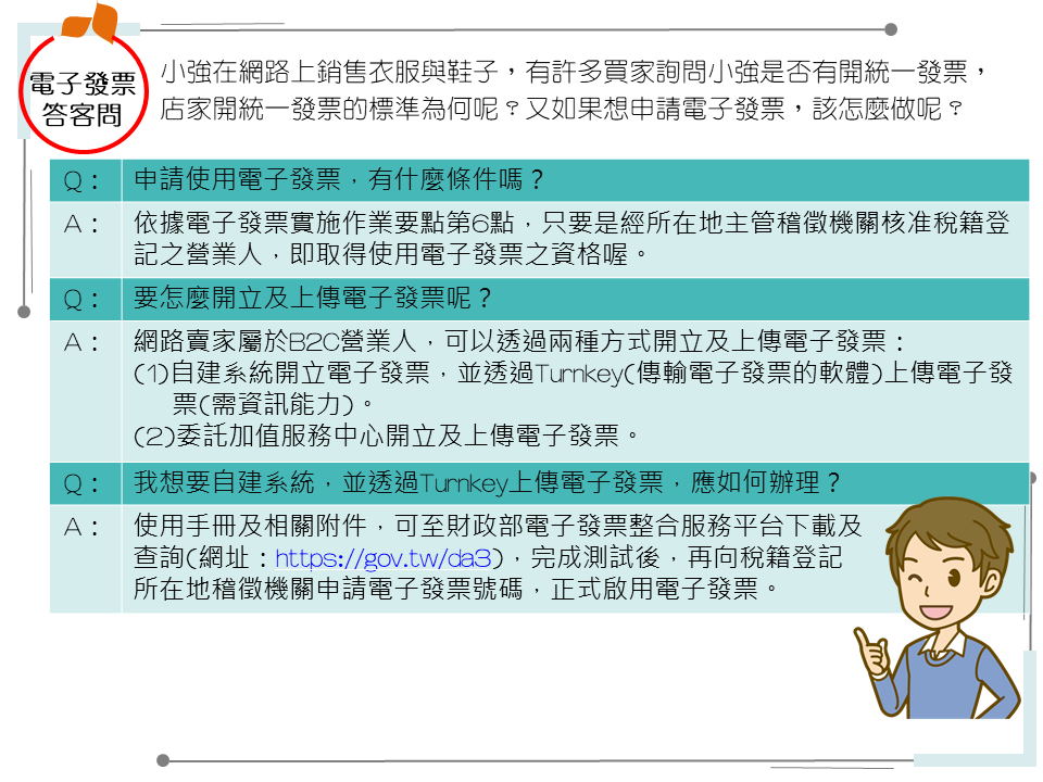 電子發票-Q&A-使用電子發票有什麼好處嗎？