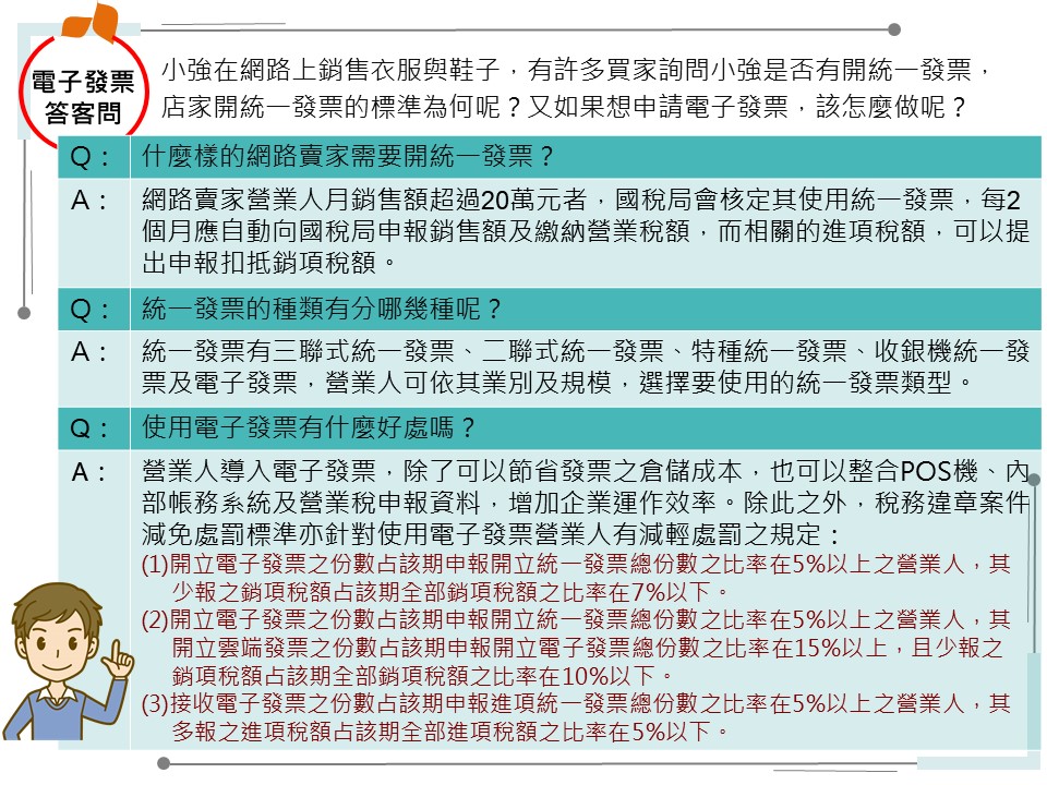 電子發票-Q&A-使用電子發票有什麼好處嗎？