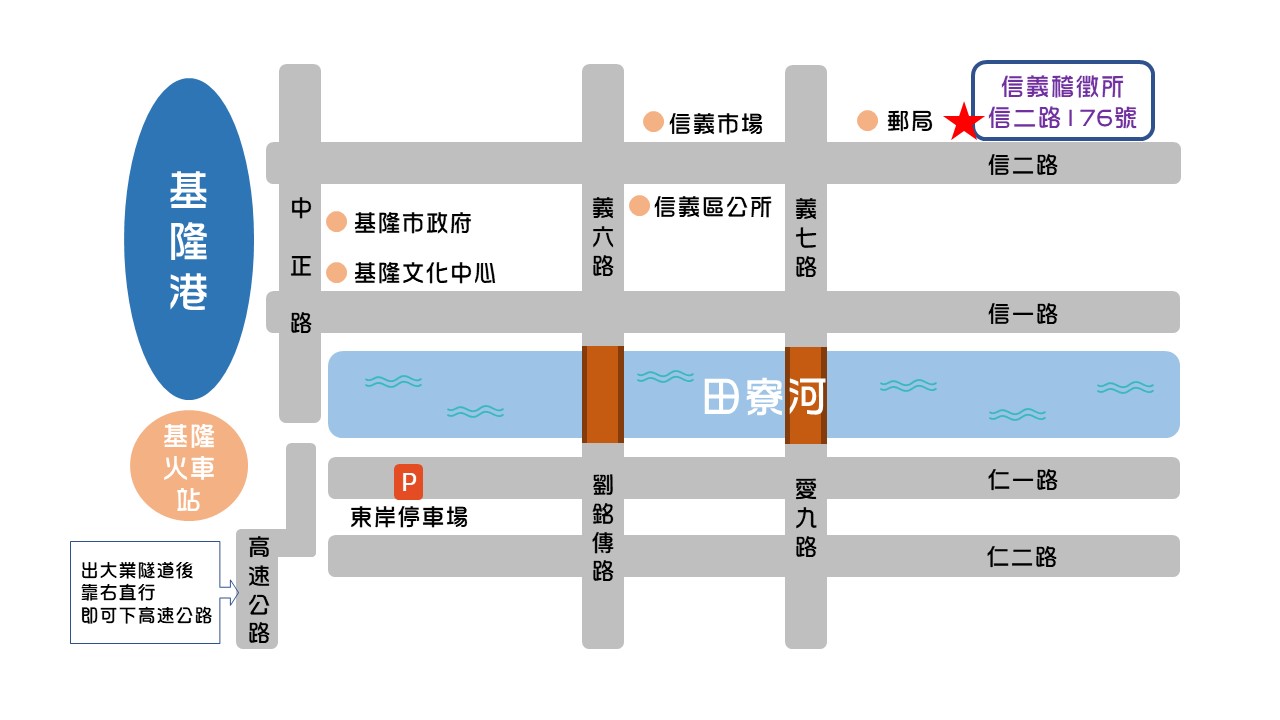 信義稽徵所位置圖.jpg