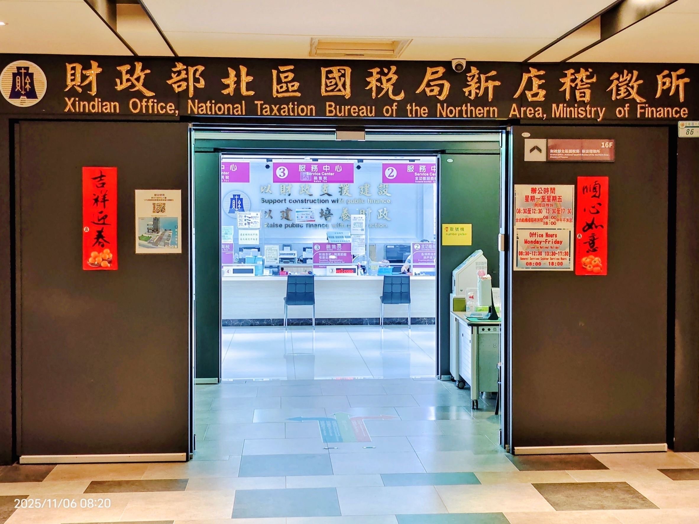 新店稽徵所門口