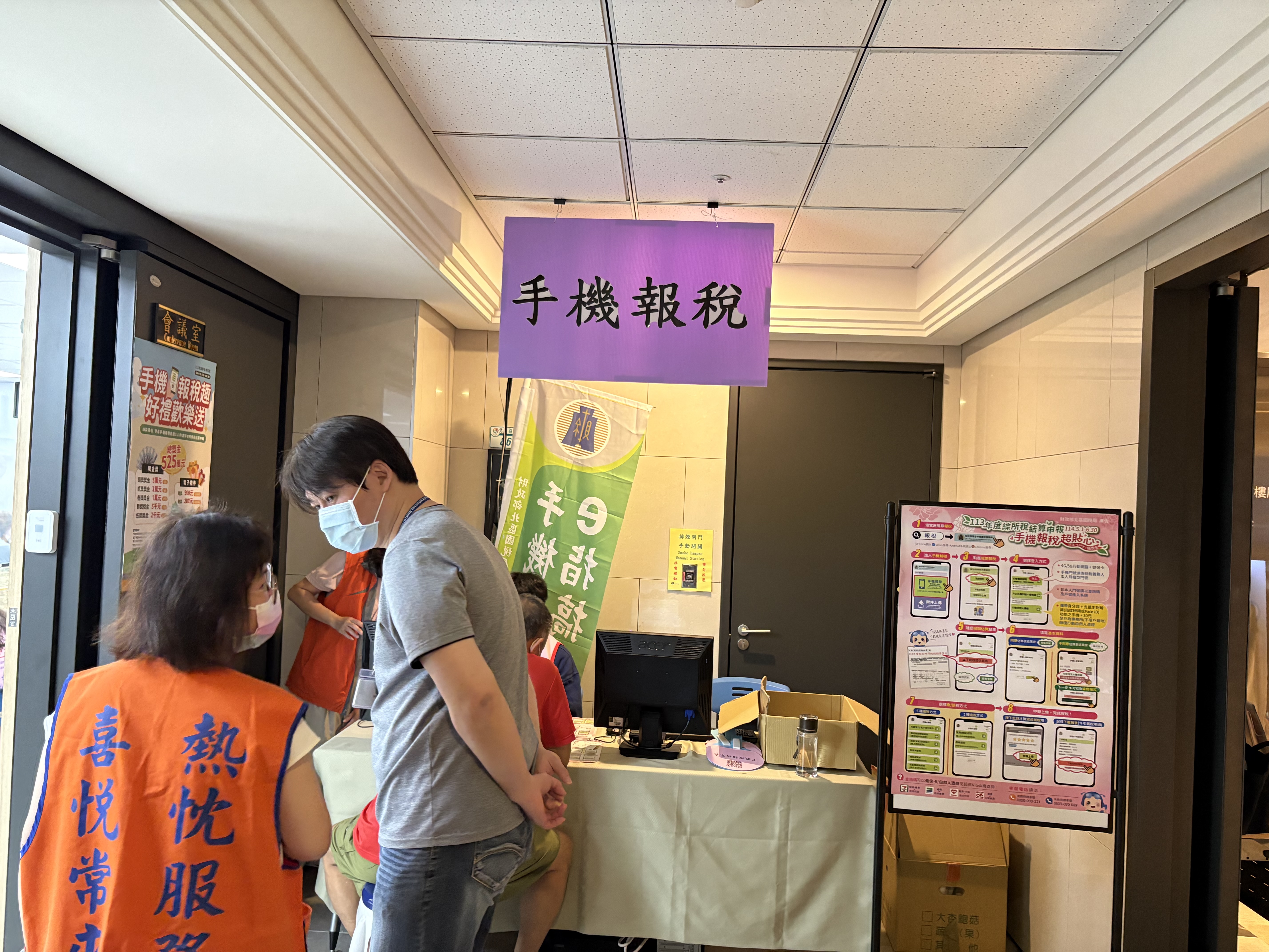 手機報稅櫃台