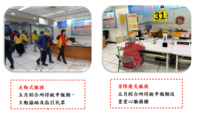 走動式服務及身障優先服務