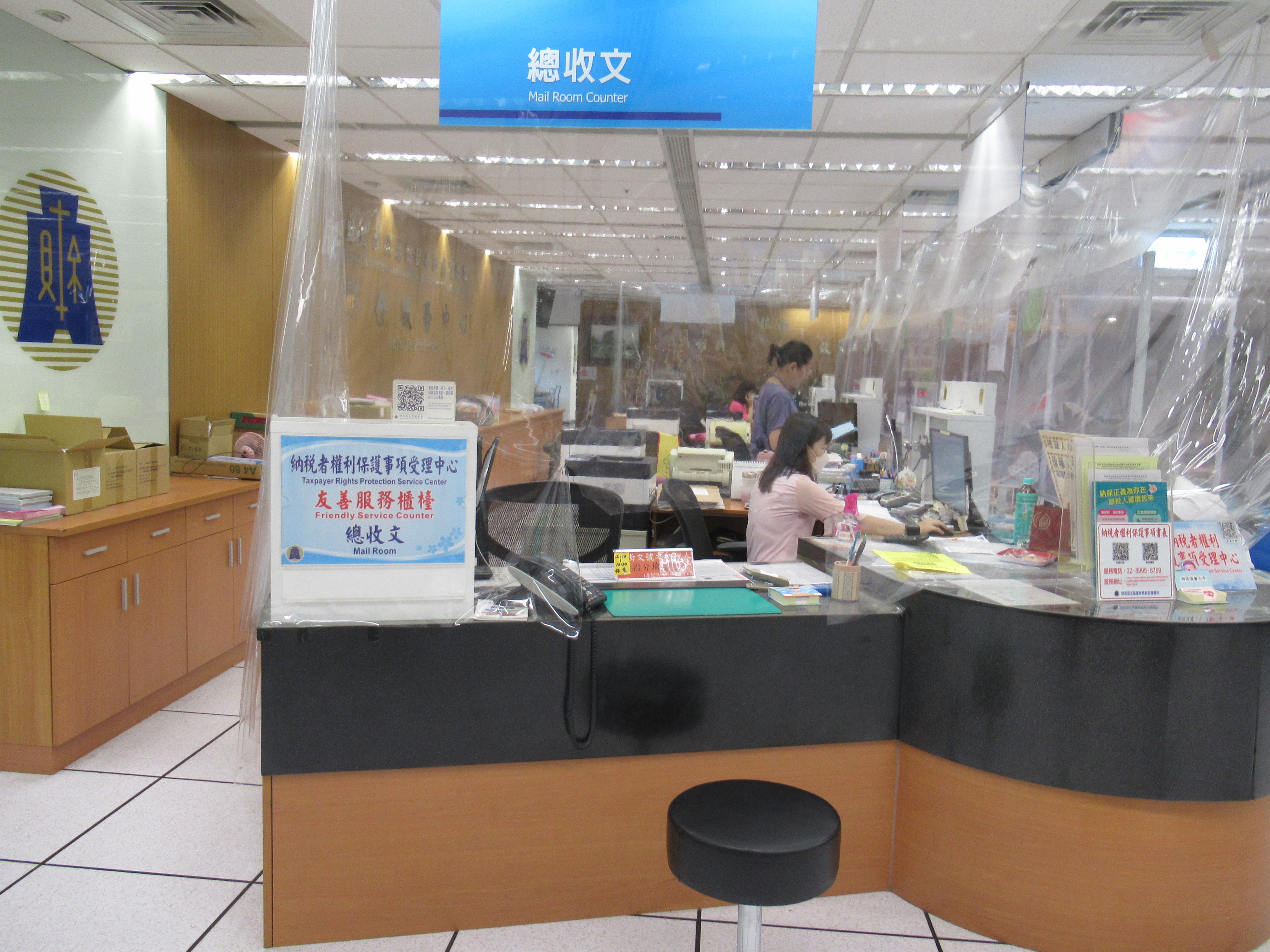 總收文櫃檯