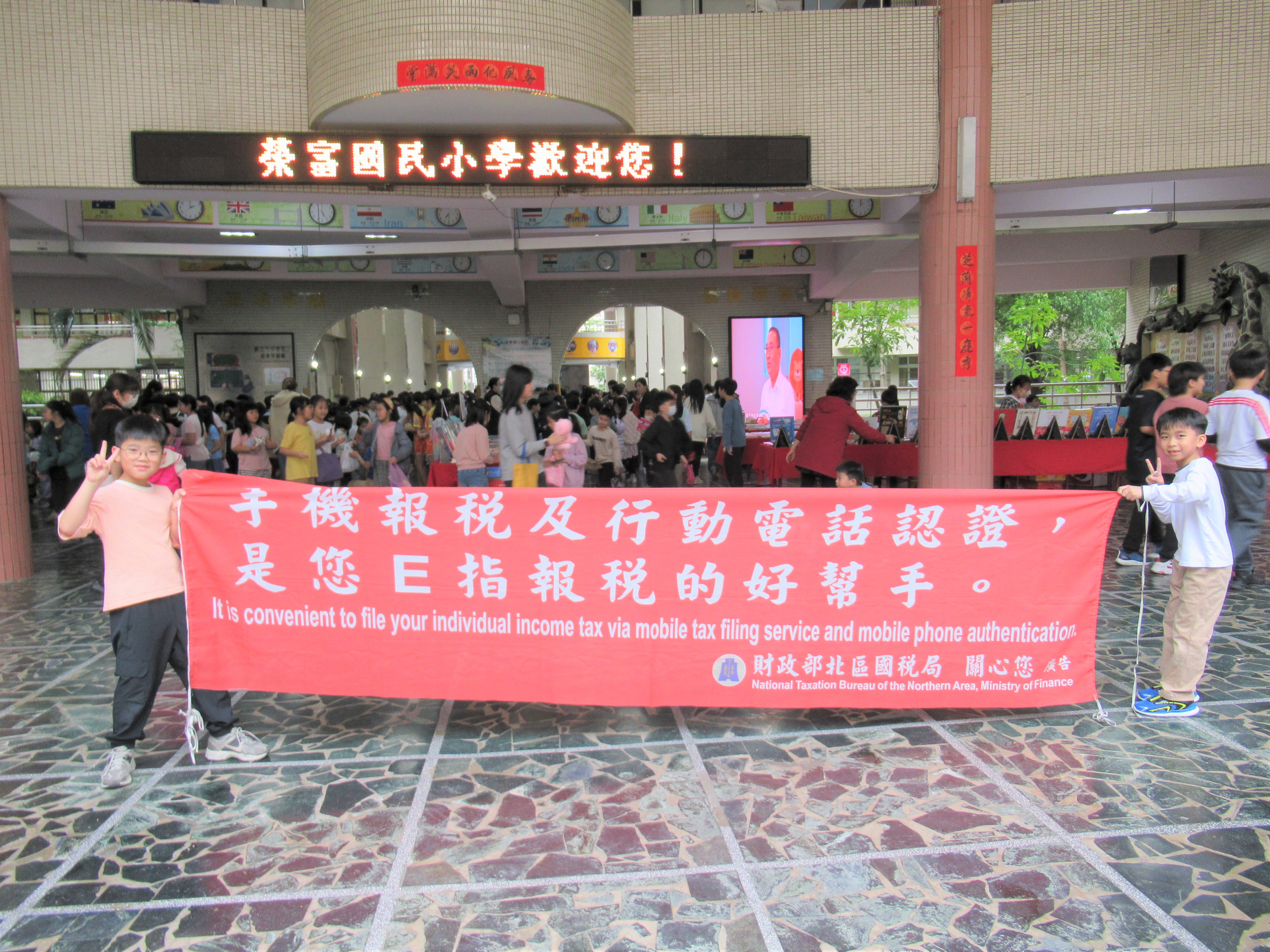 榮富國小宣導