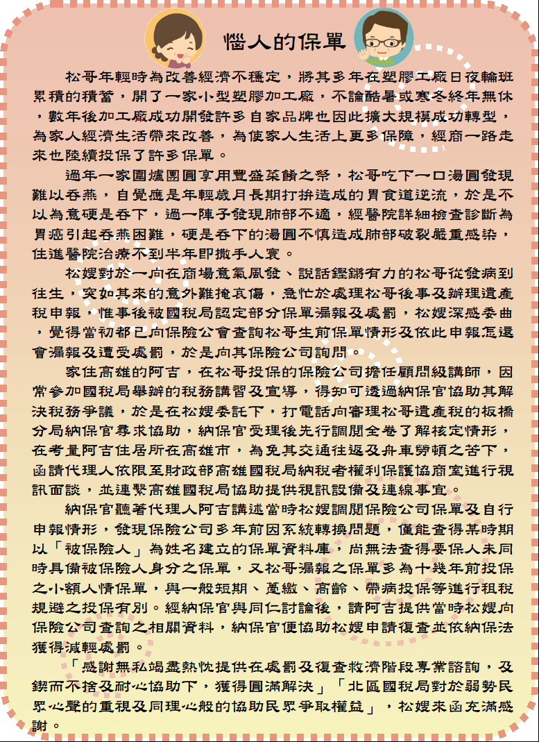 惱人的保單海報