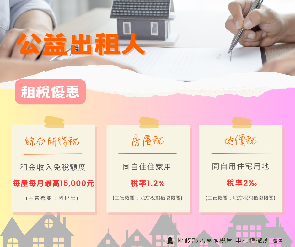 公益出租人