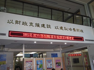 一樓大廳跑馬燈.JPG