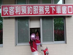 快客利服務.JPG