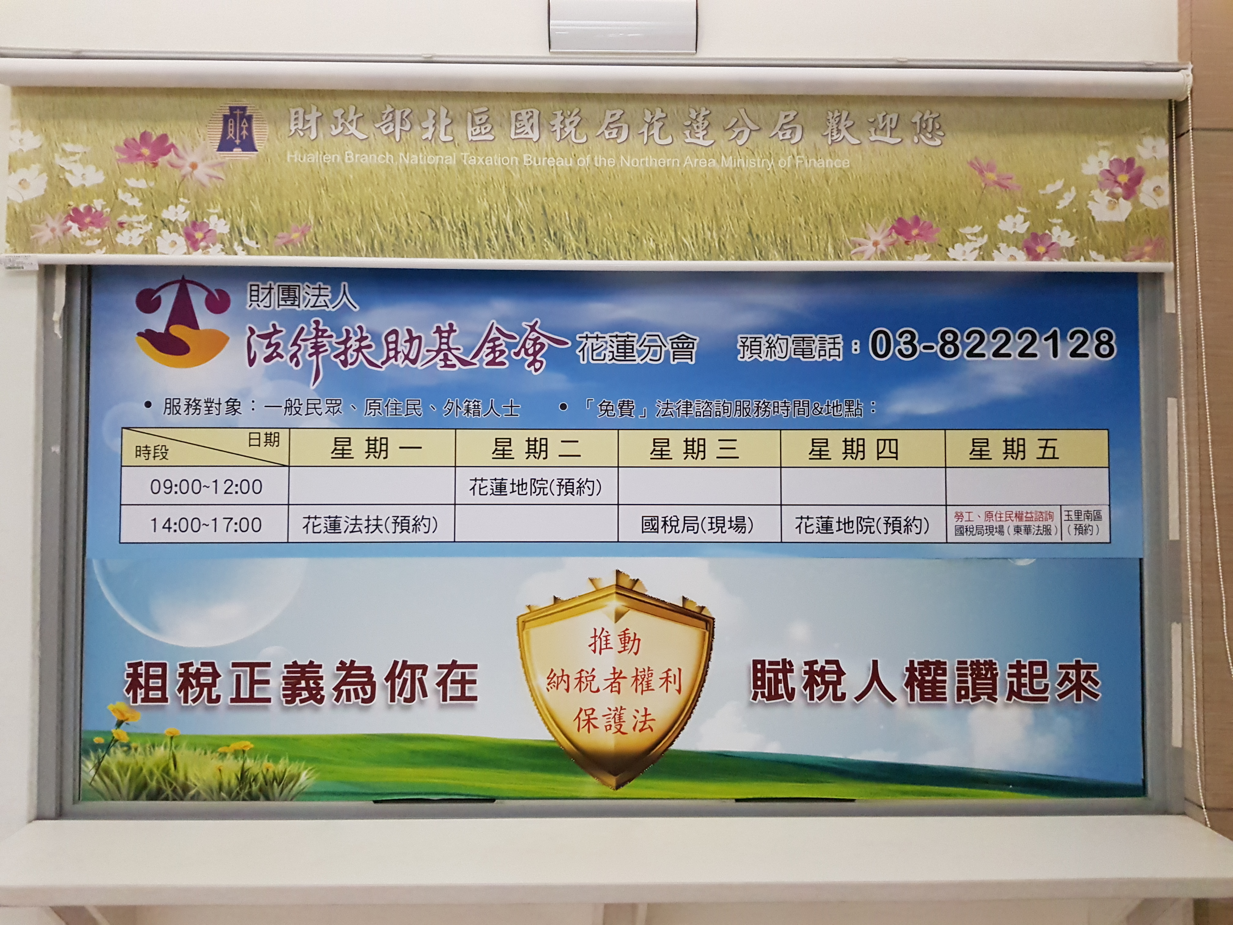 財政部北區國稅局花蓮分局