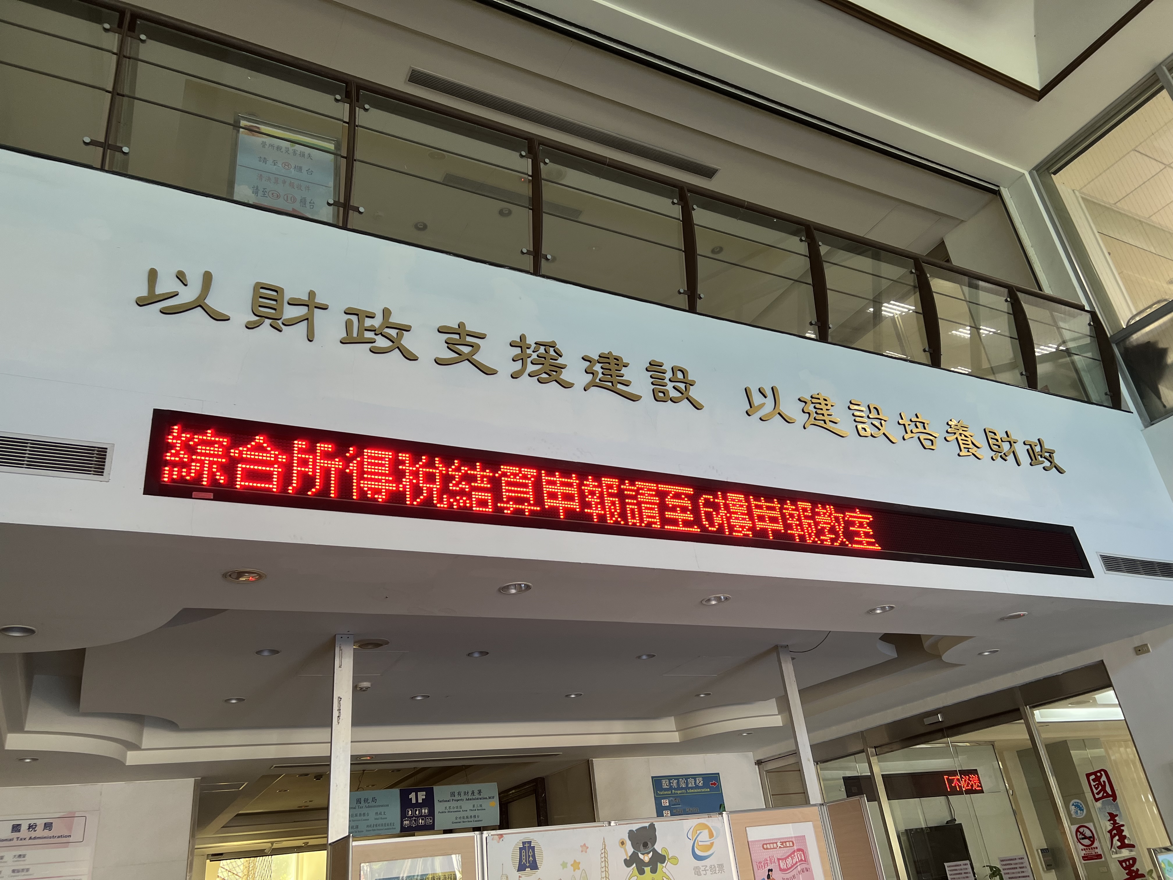綜所稅申報期間提示跑馬燈