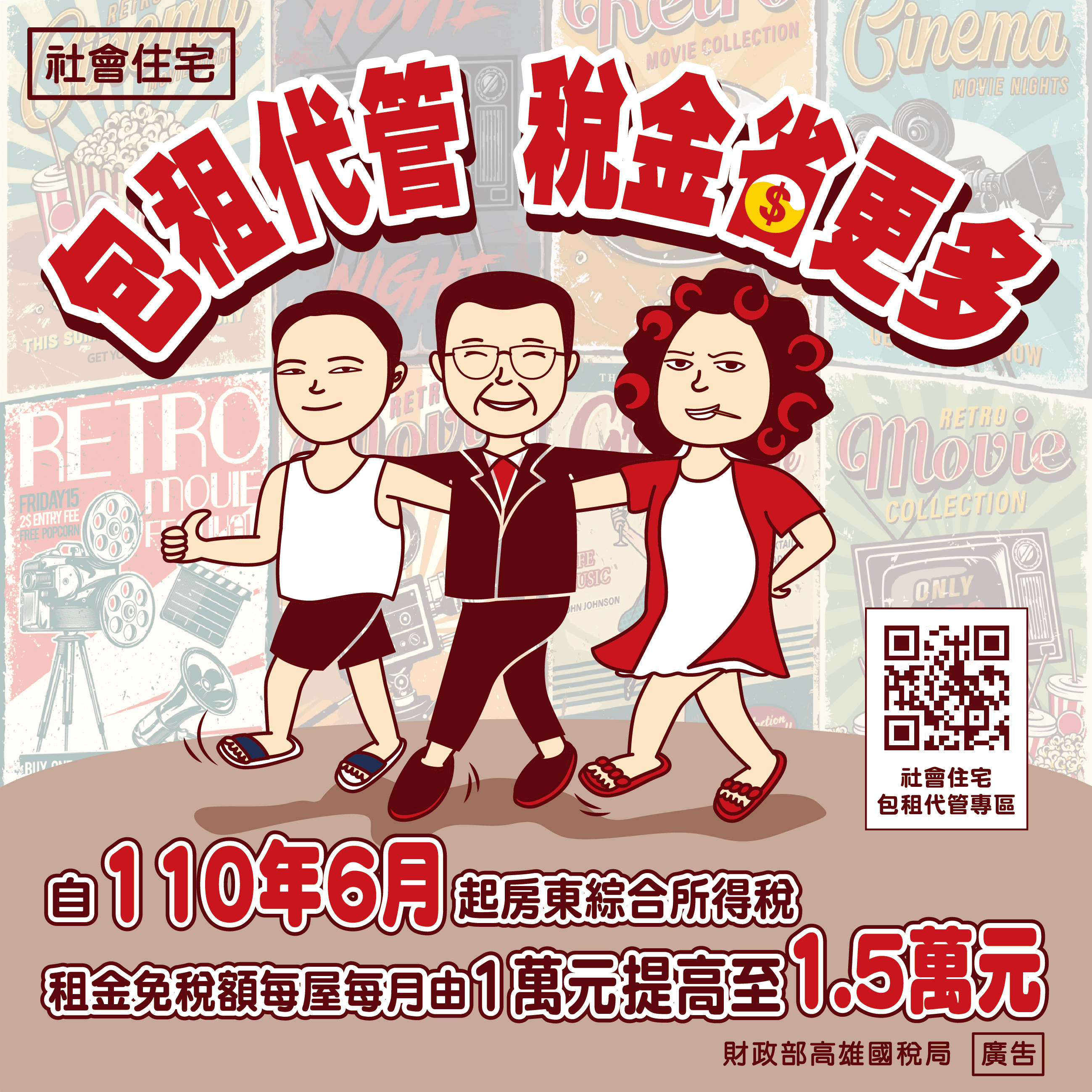 包租代管稅金省更多