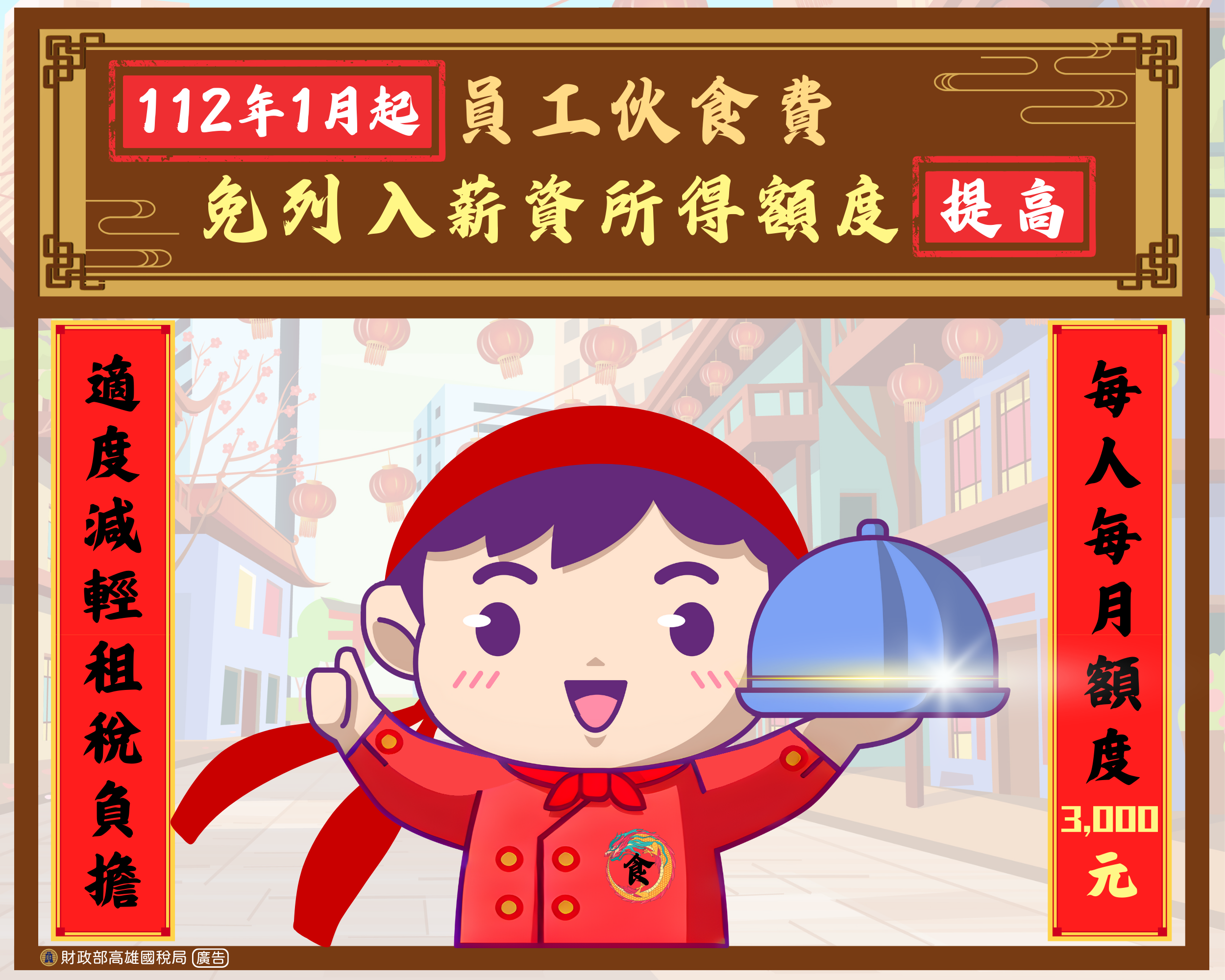 員工伙食費 免列入薪資所得額度提高.png