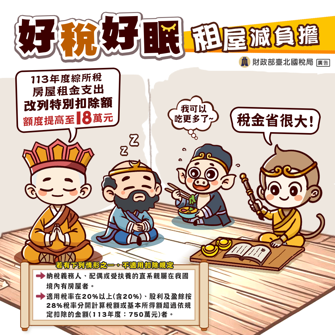 好稅好眠 租屋減負擔.jpg