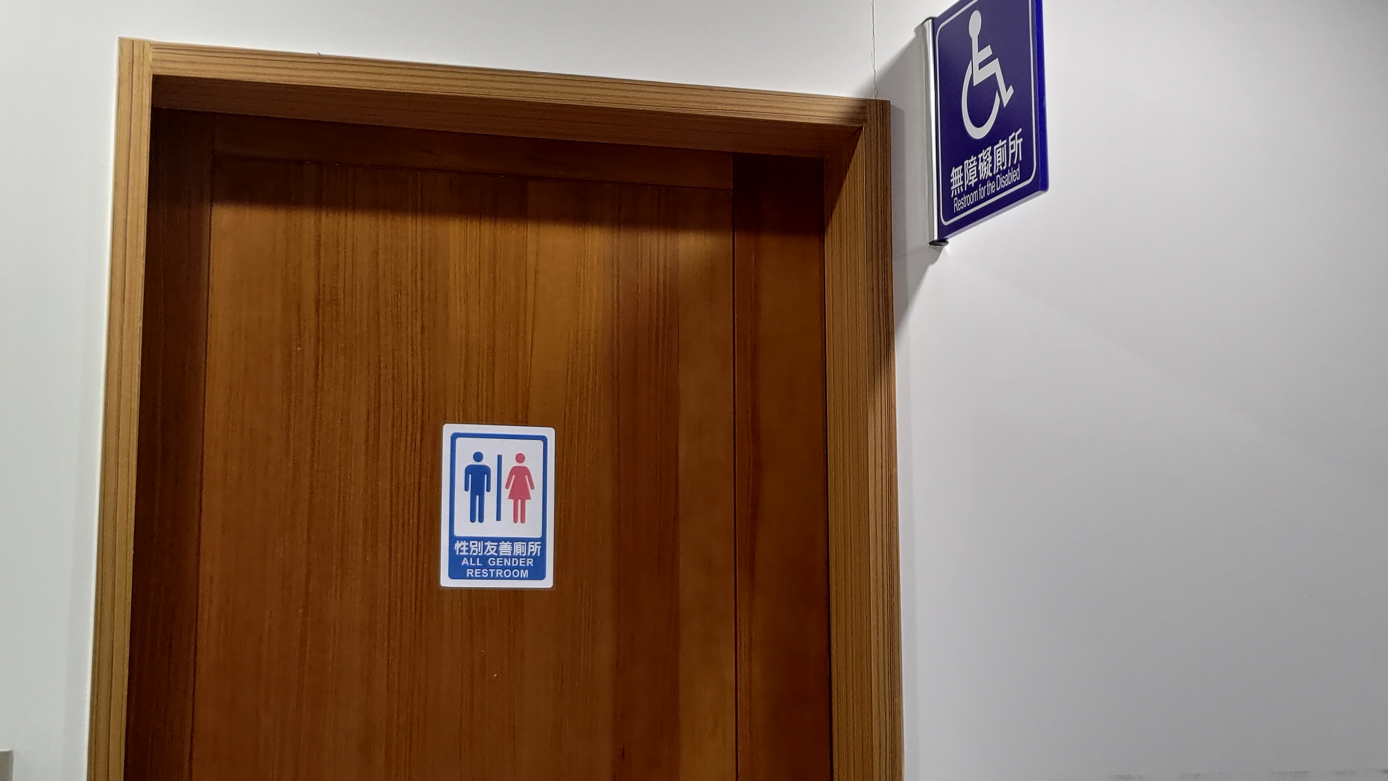 3F性別友善廁所門口