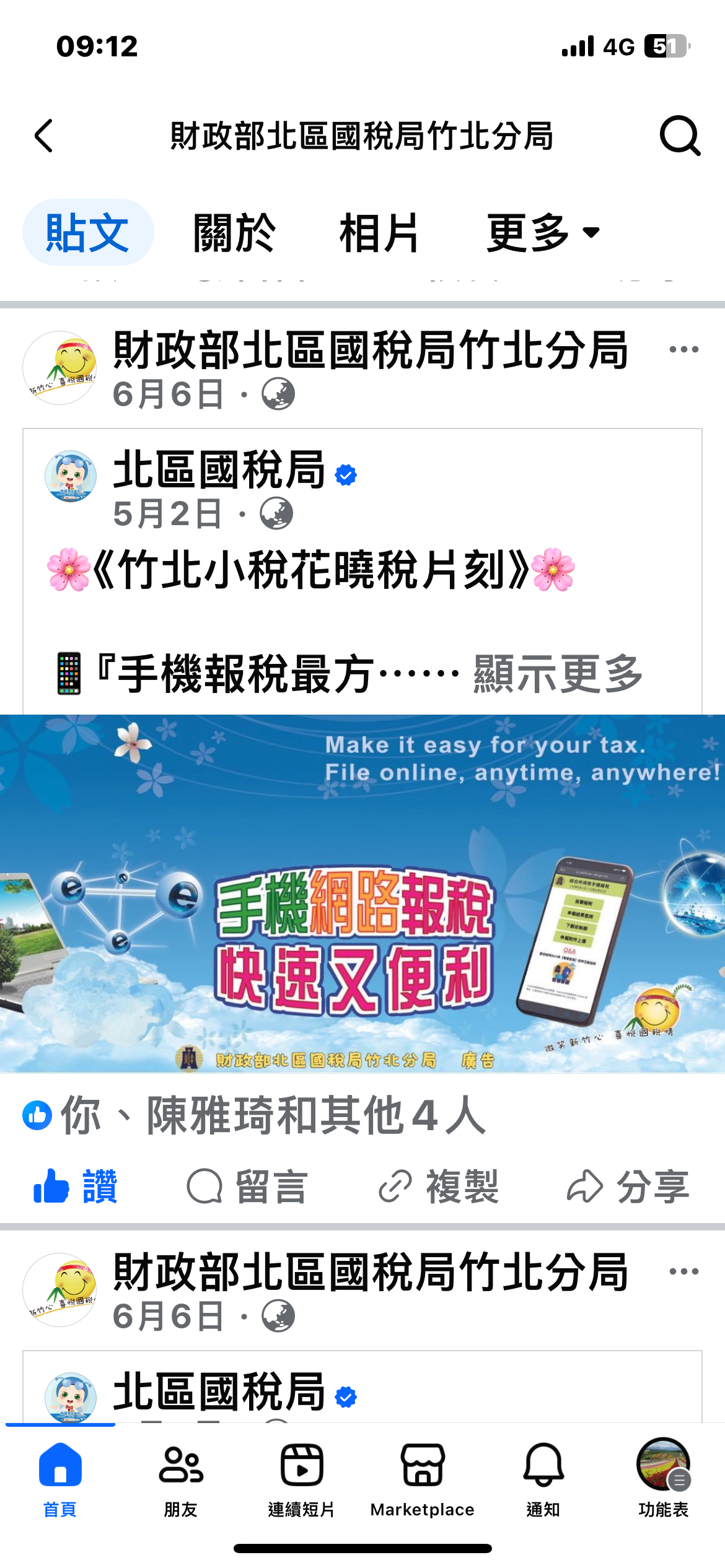 手機網路報稅快速又便利