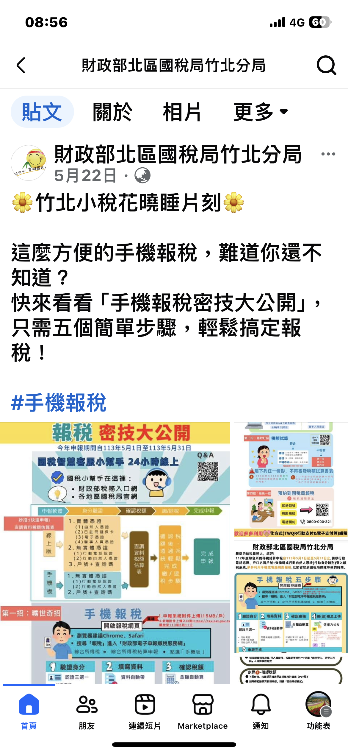 報稅秘技大公開