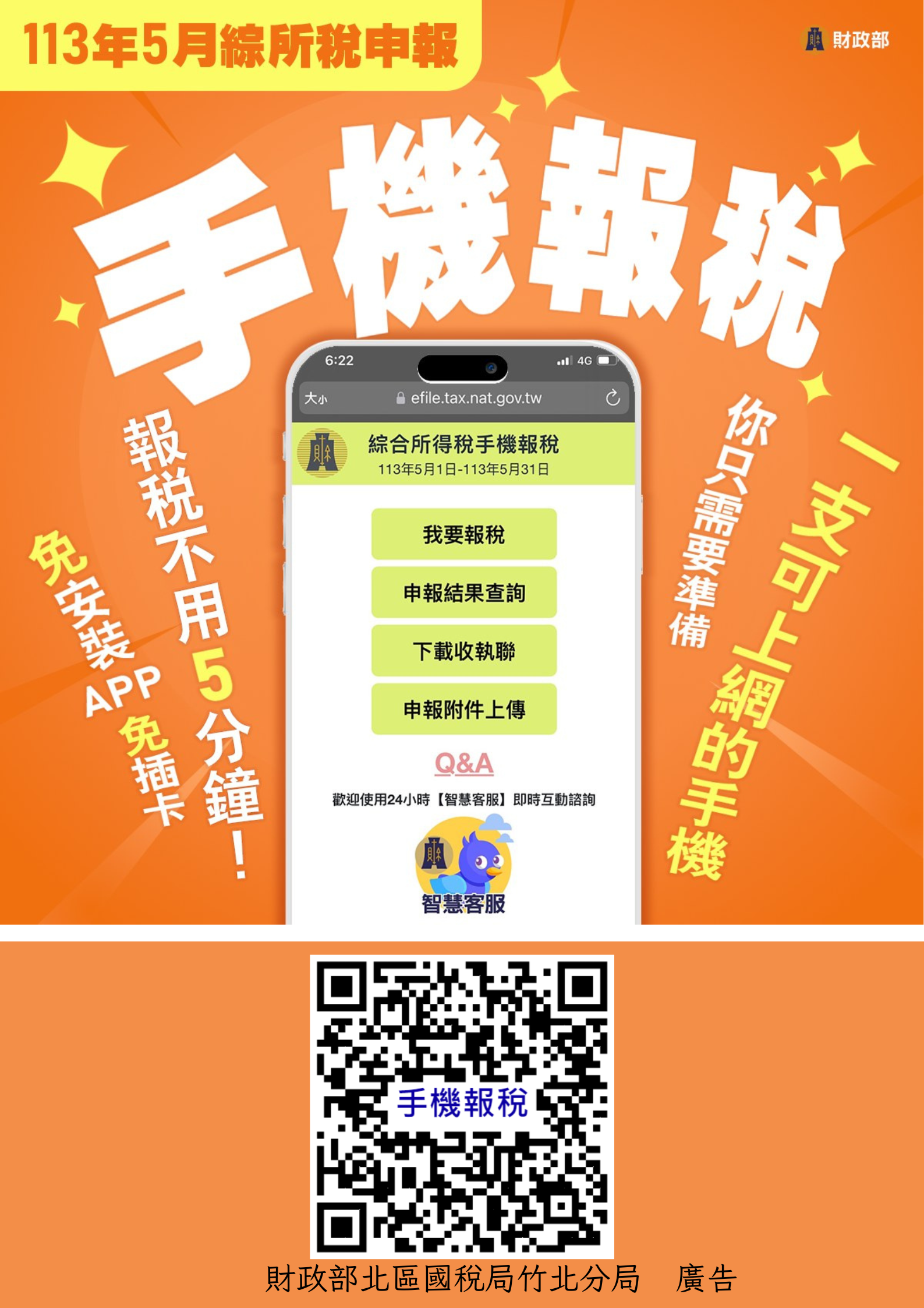 手機報稅