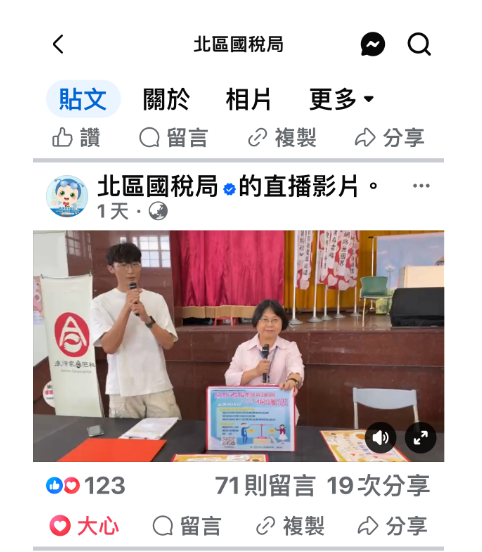 宣導納保官稅務協助直播