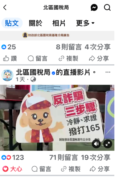 宣導反詐騙直播