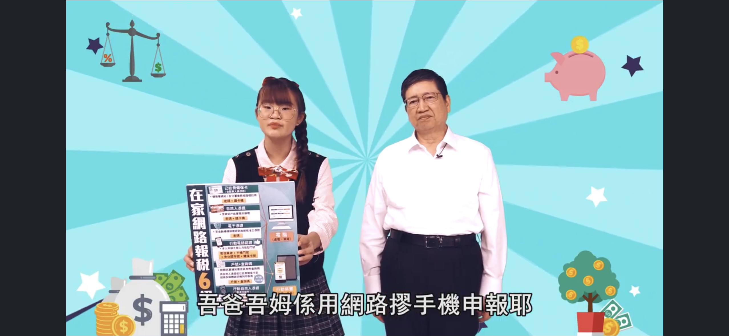 綜合所得稅結算申報客家版