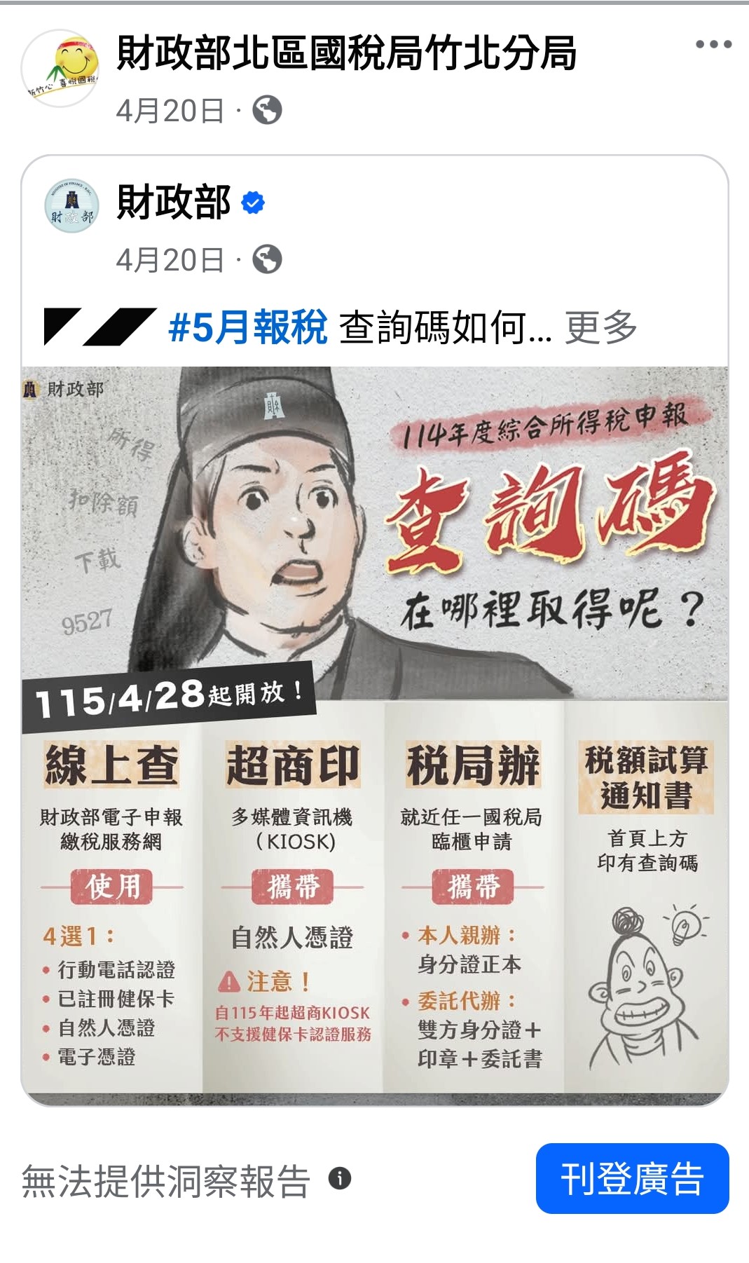 臉書宣導5月報稅資訊