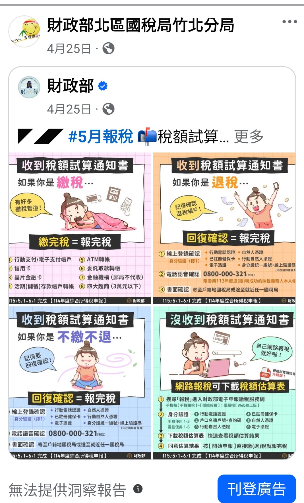 臉書宣導稅額試算