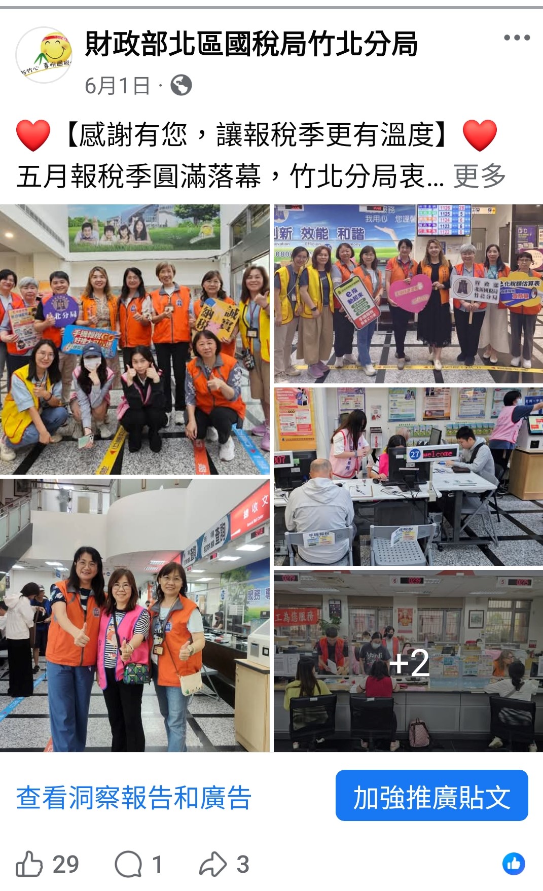 臉書感謝專業志工資訊