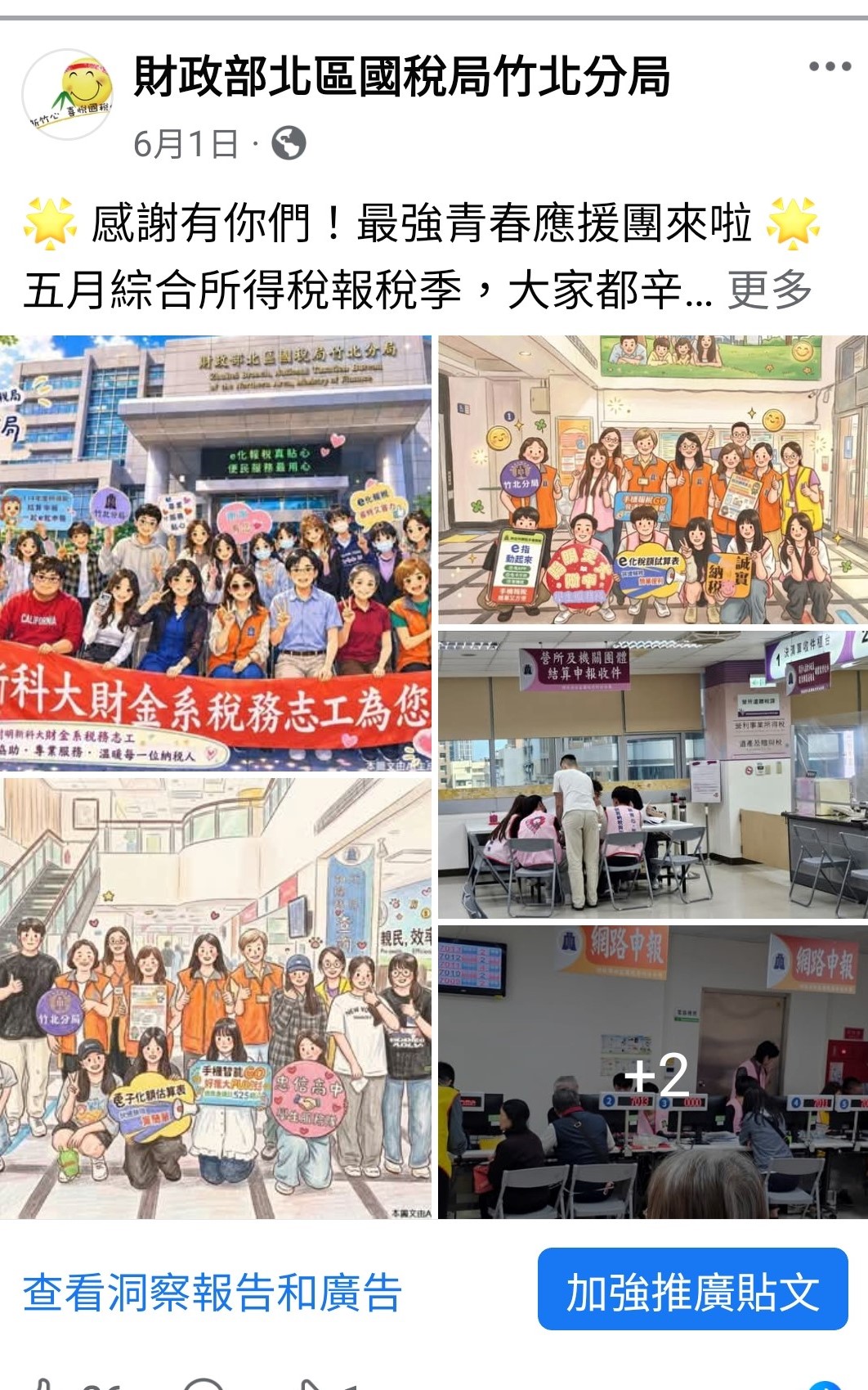 臉書感謝納稅服務隊