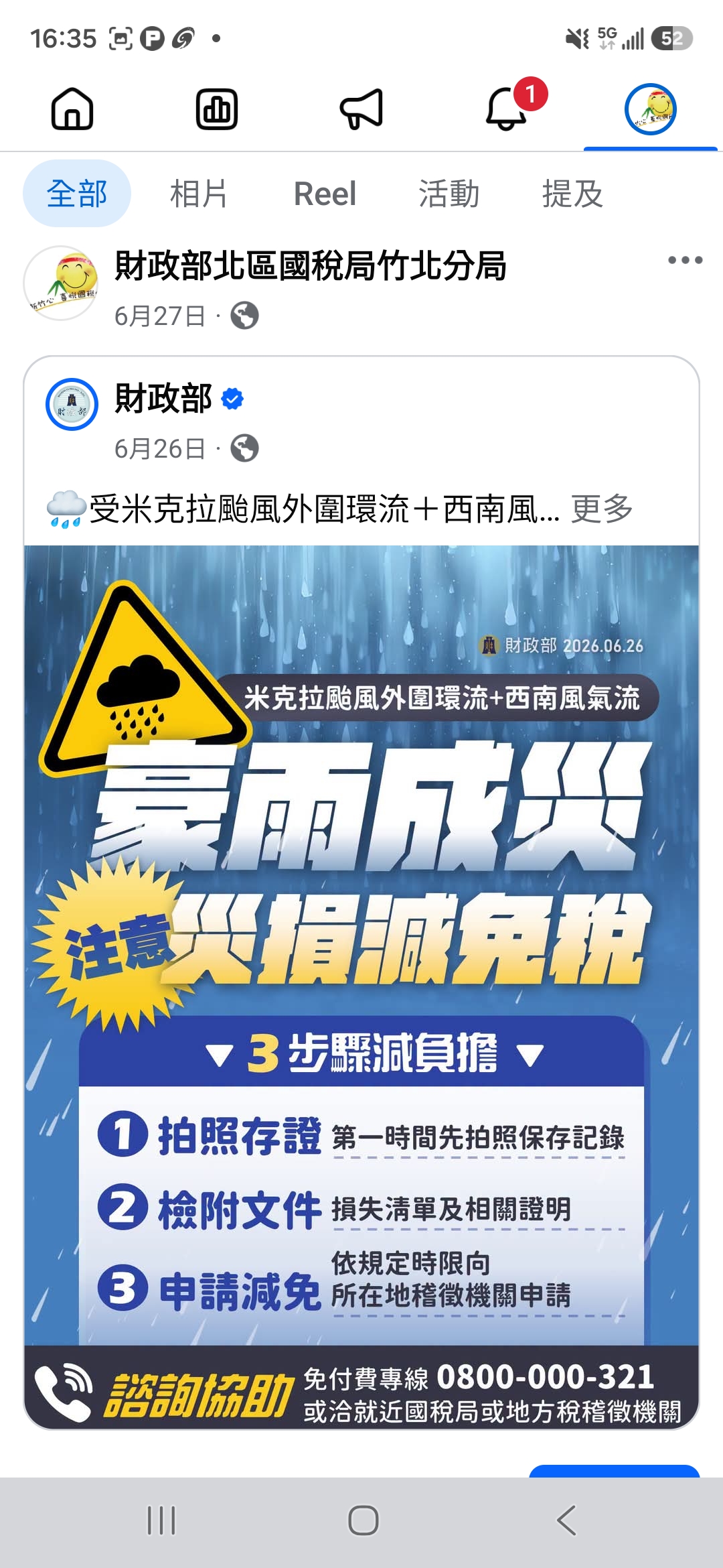 新增-豪雨成災臉書宣導