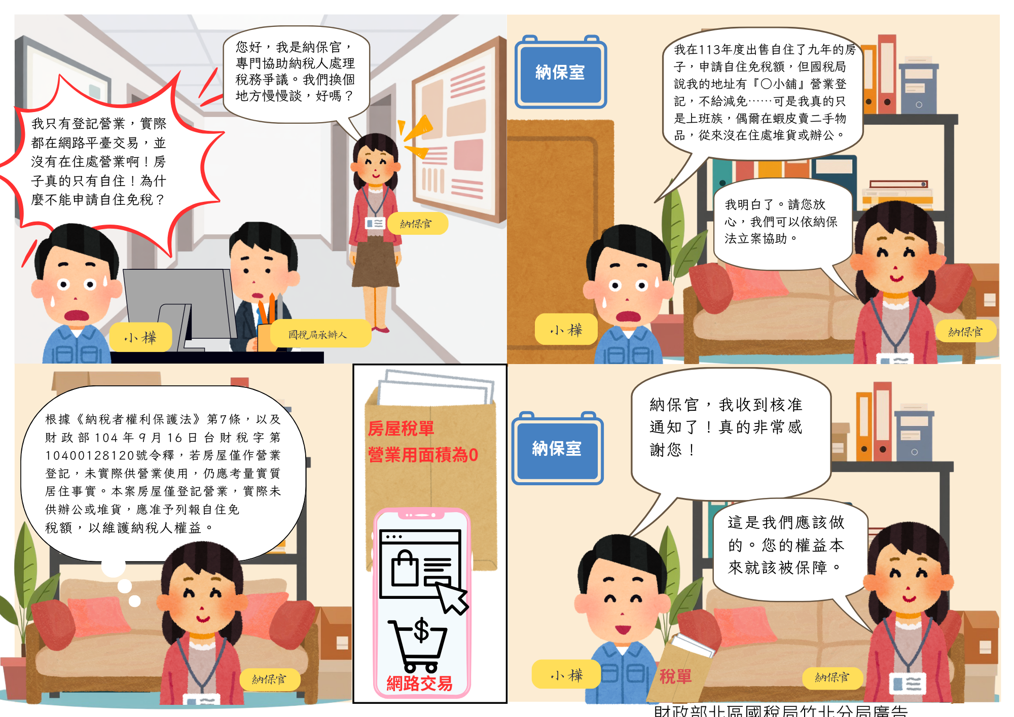 納稅稅務網路登記房屋稅協助圖卡