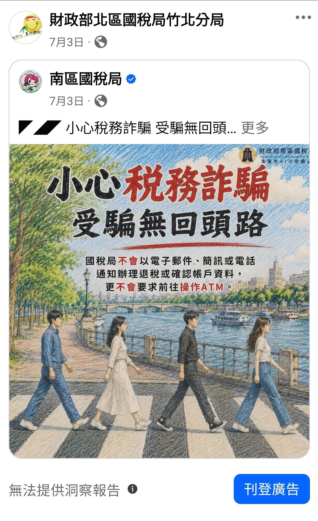 防稅務詐騙臉書宣導