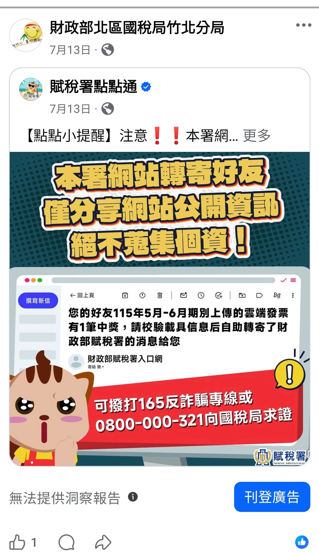 個資臉書宣導