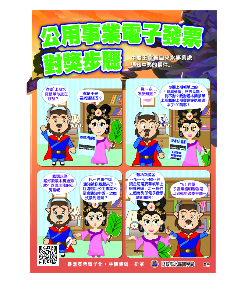 公用事業電子發票對獎步驟