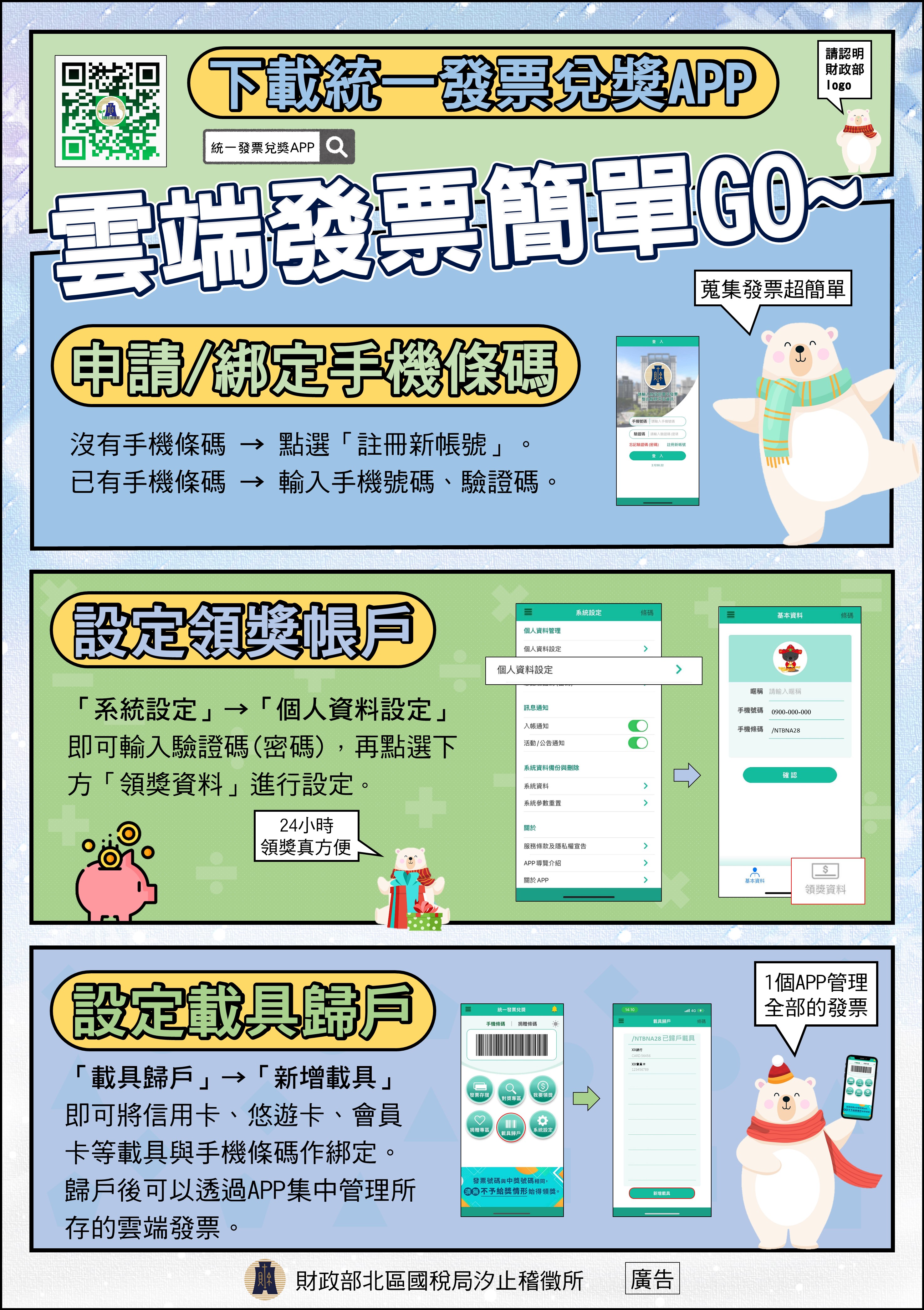 發票存載具對奬多一次