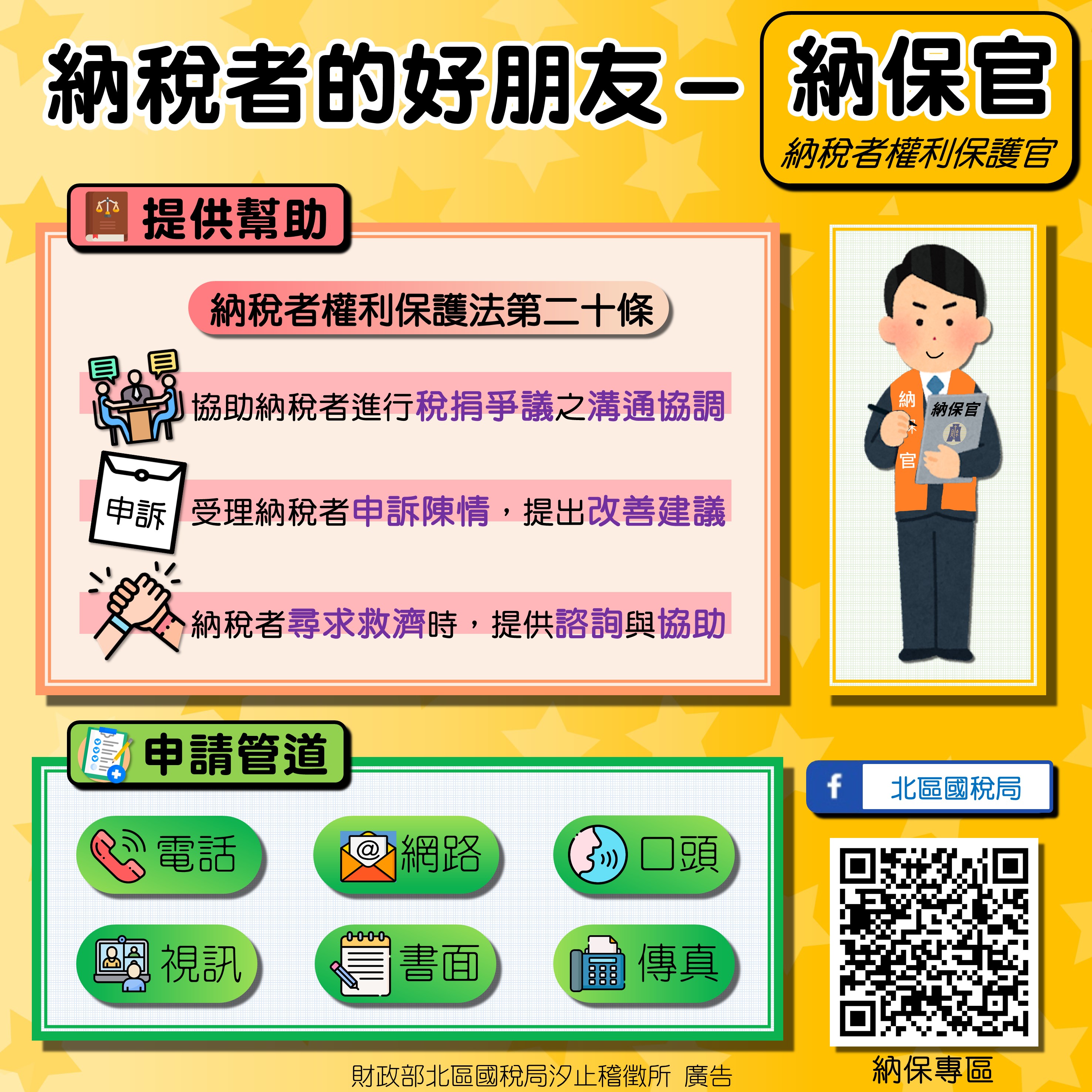 納保官服務