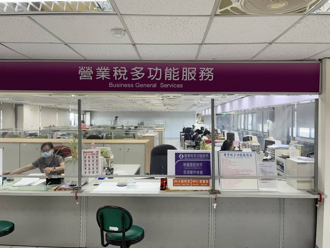 營業稅多功能服務櫃台