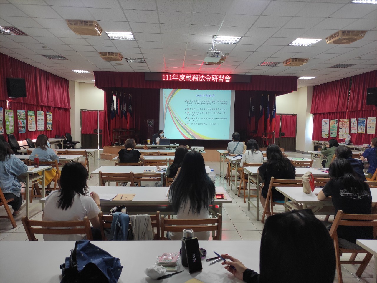 各項稅務講習