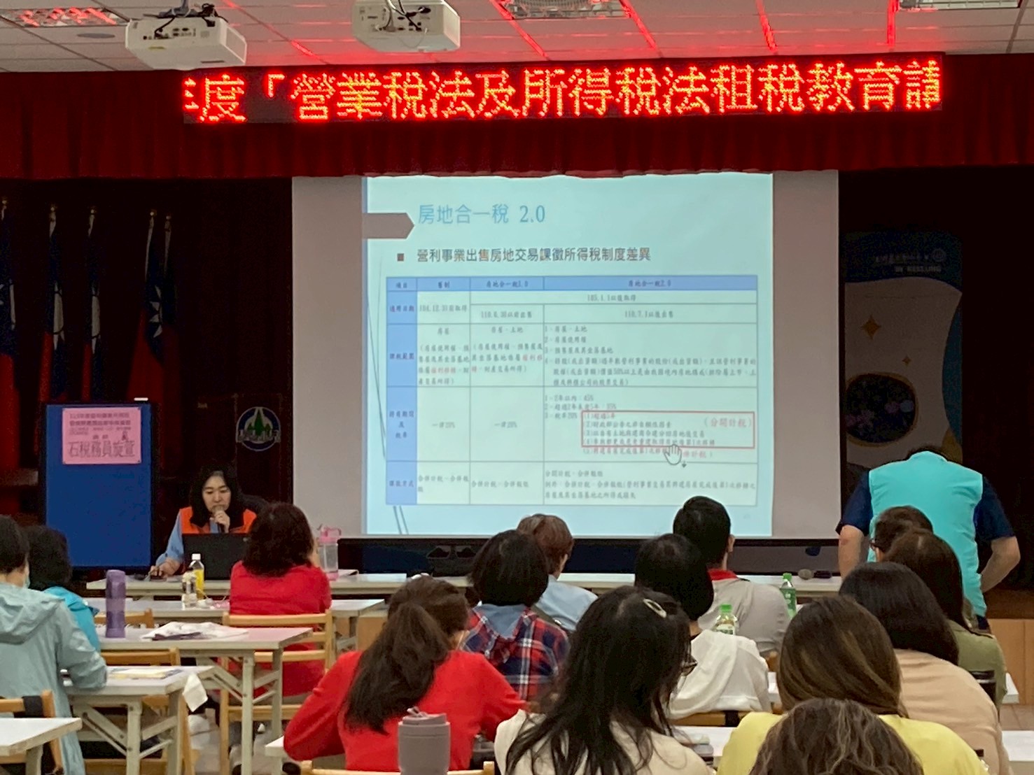 營業稅及所得稅租稅教育講習