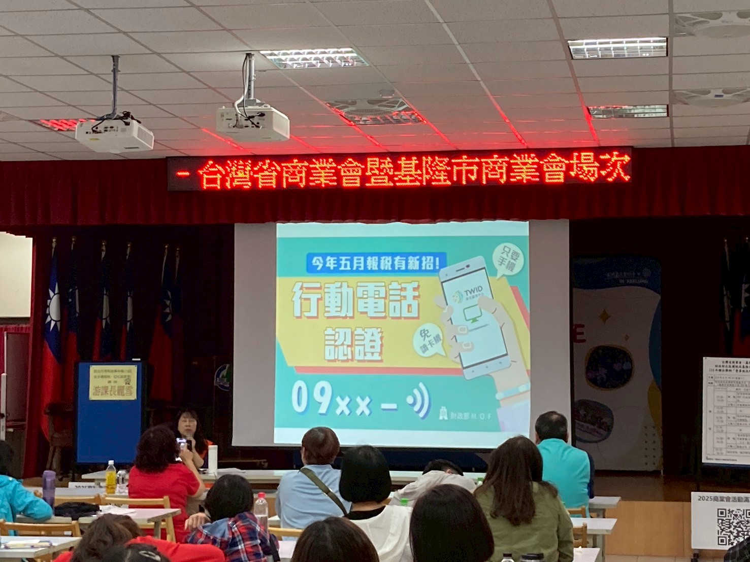 基隆市商業會稅務講習