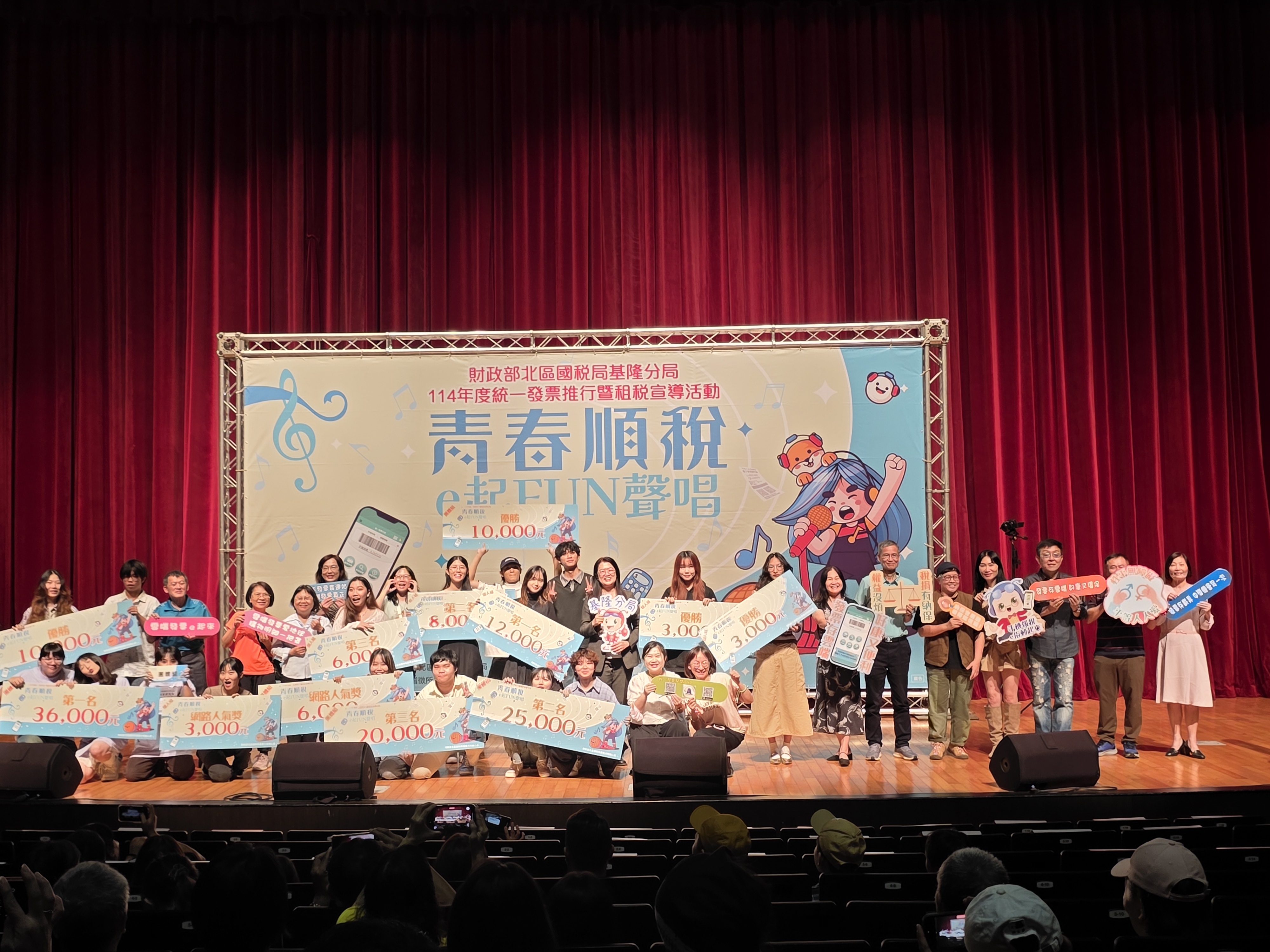 青春順稅 e起FUN聲唱 租稅宣導活動